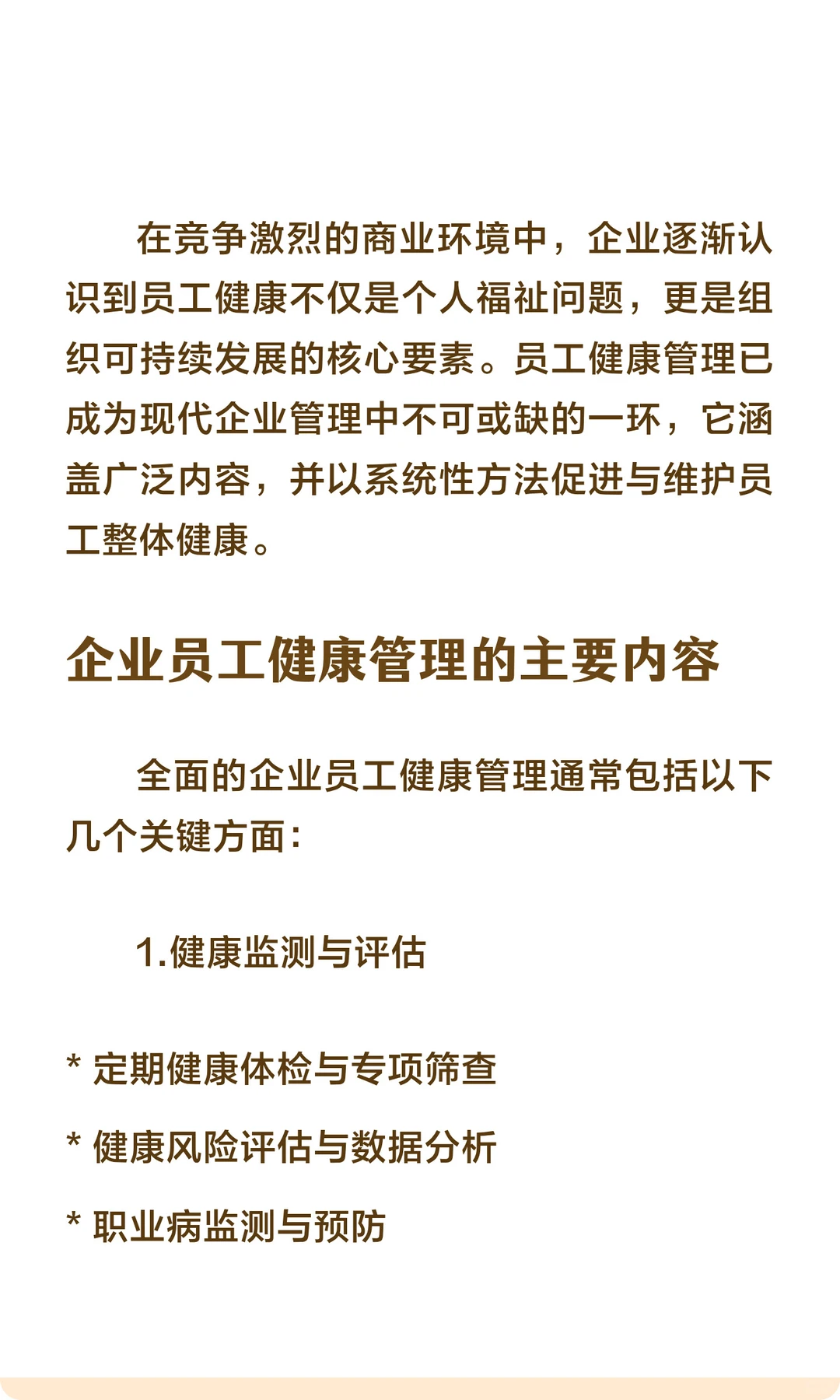 员工健康管理说起来就像公司法务，一文讲