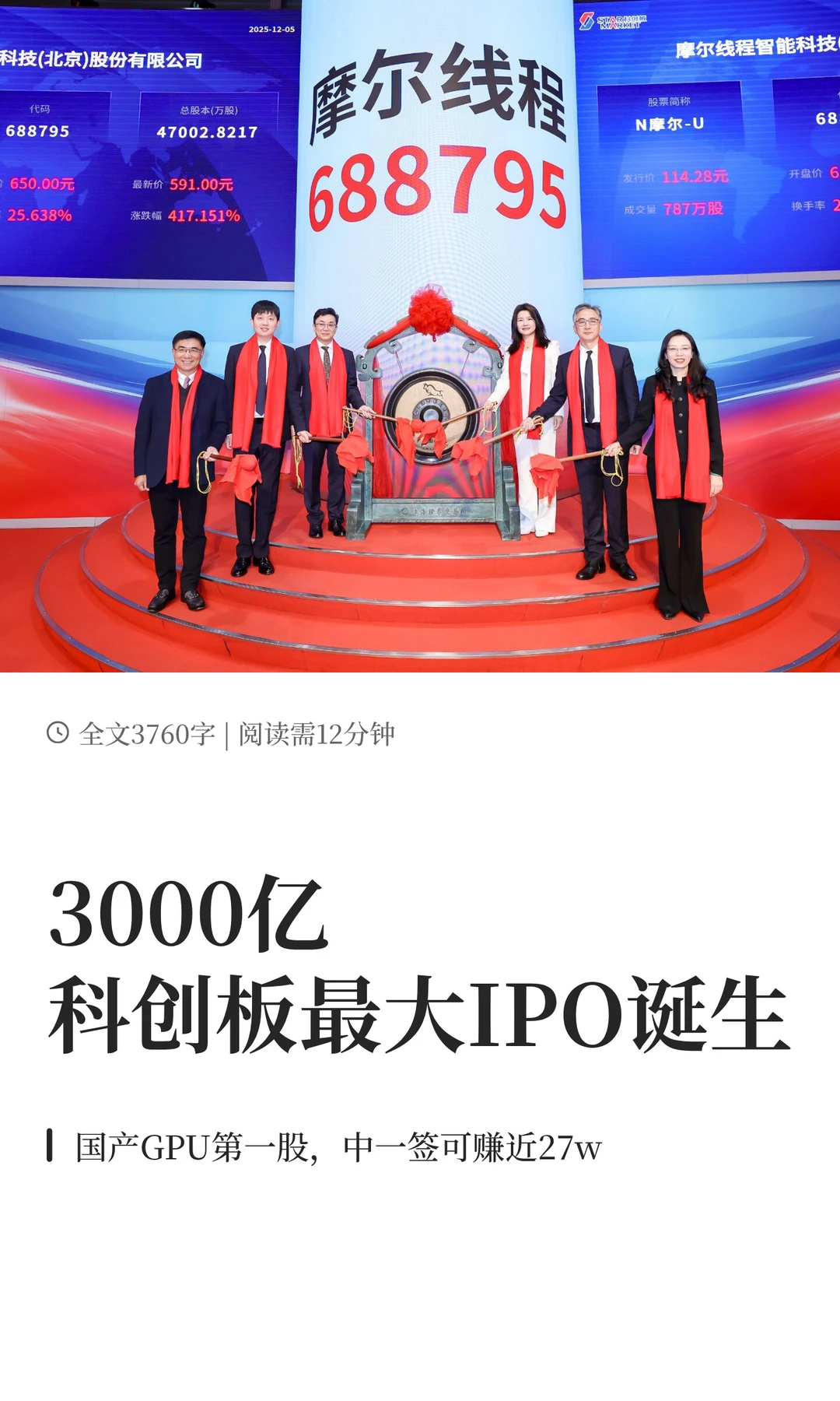 科创板最大IPO诞生