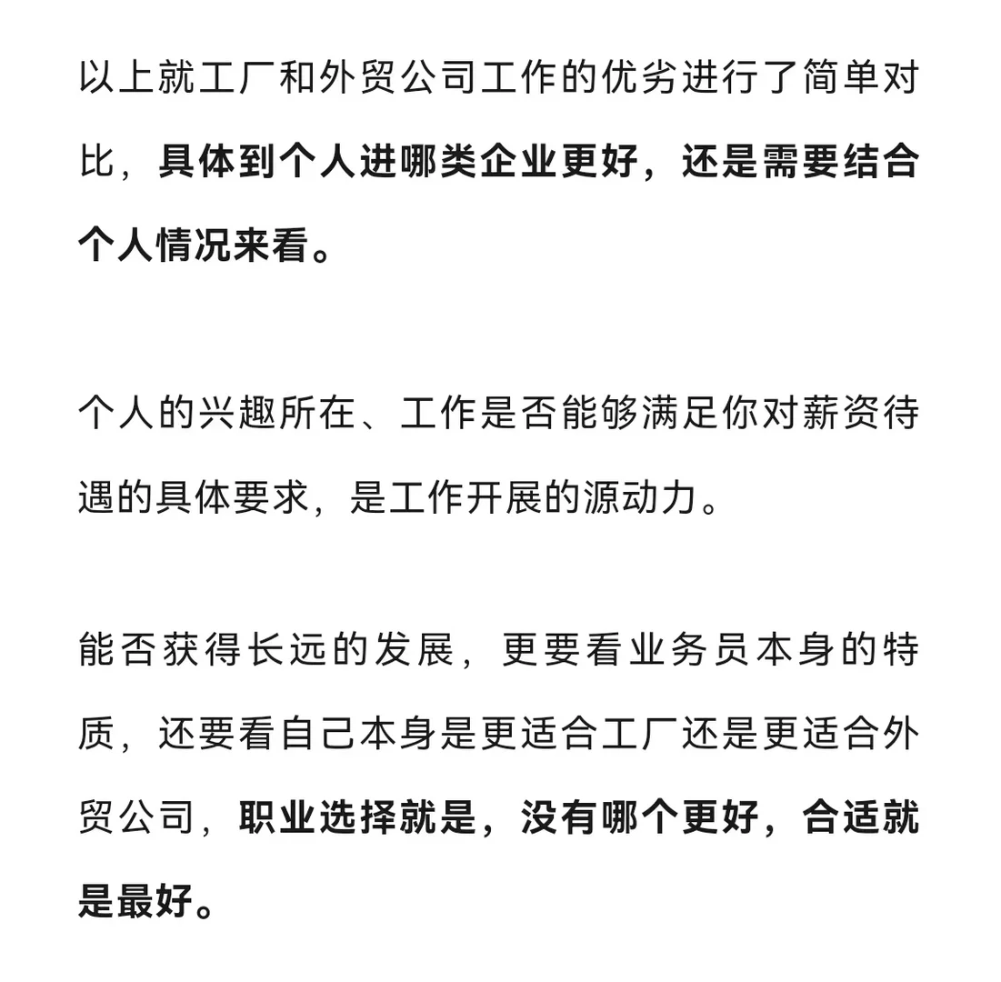 做外贸，直接进工厂还是去外贸公司好？