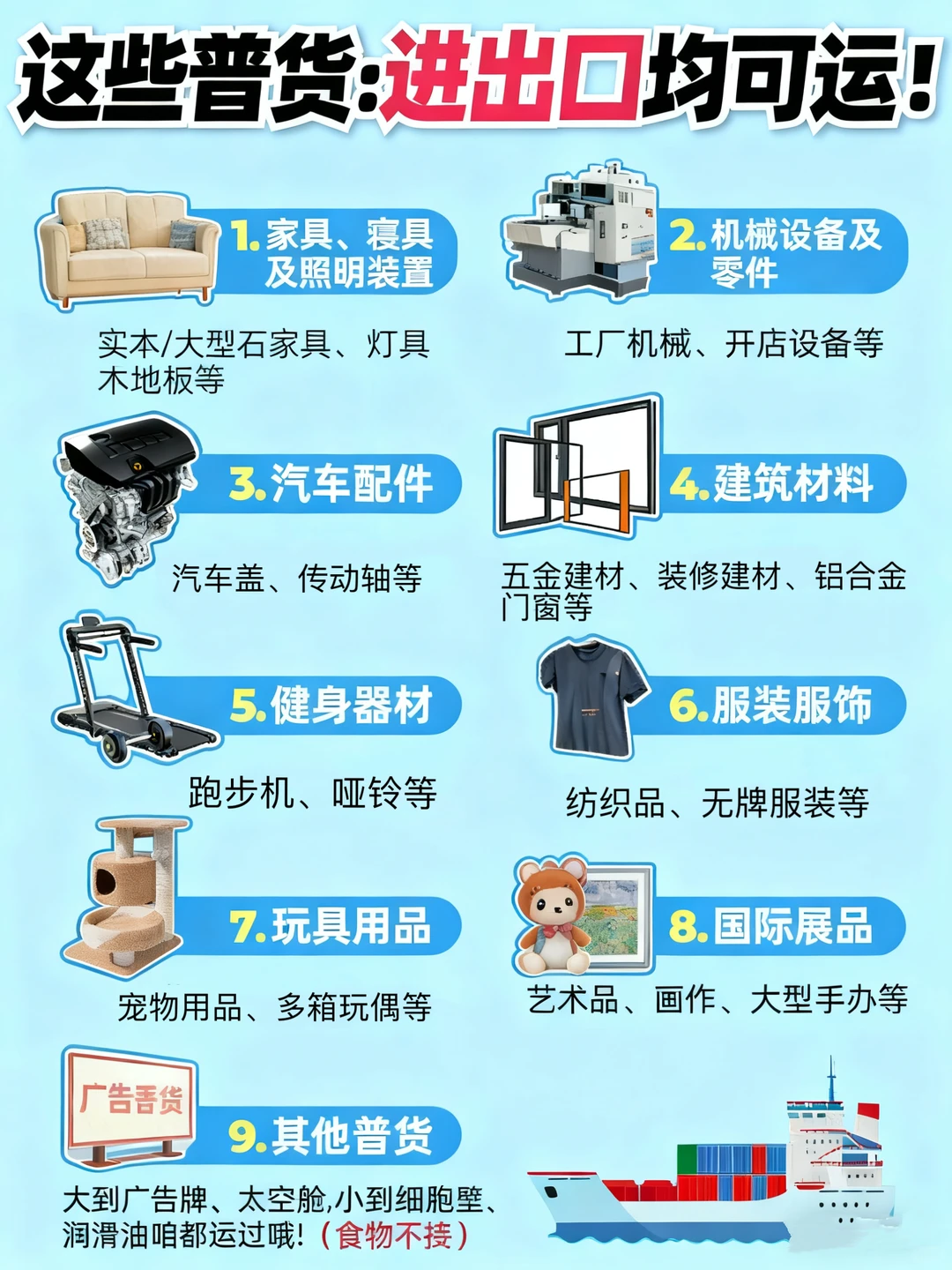 机械设备海运出口❗这家靠谱货代被我发现啦