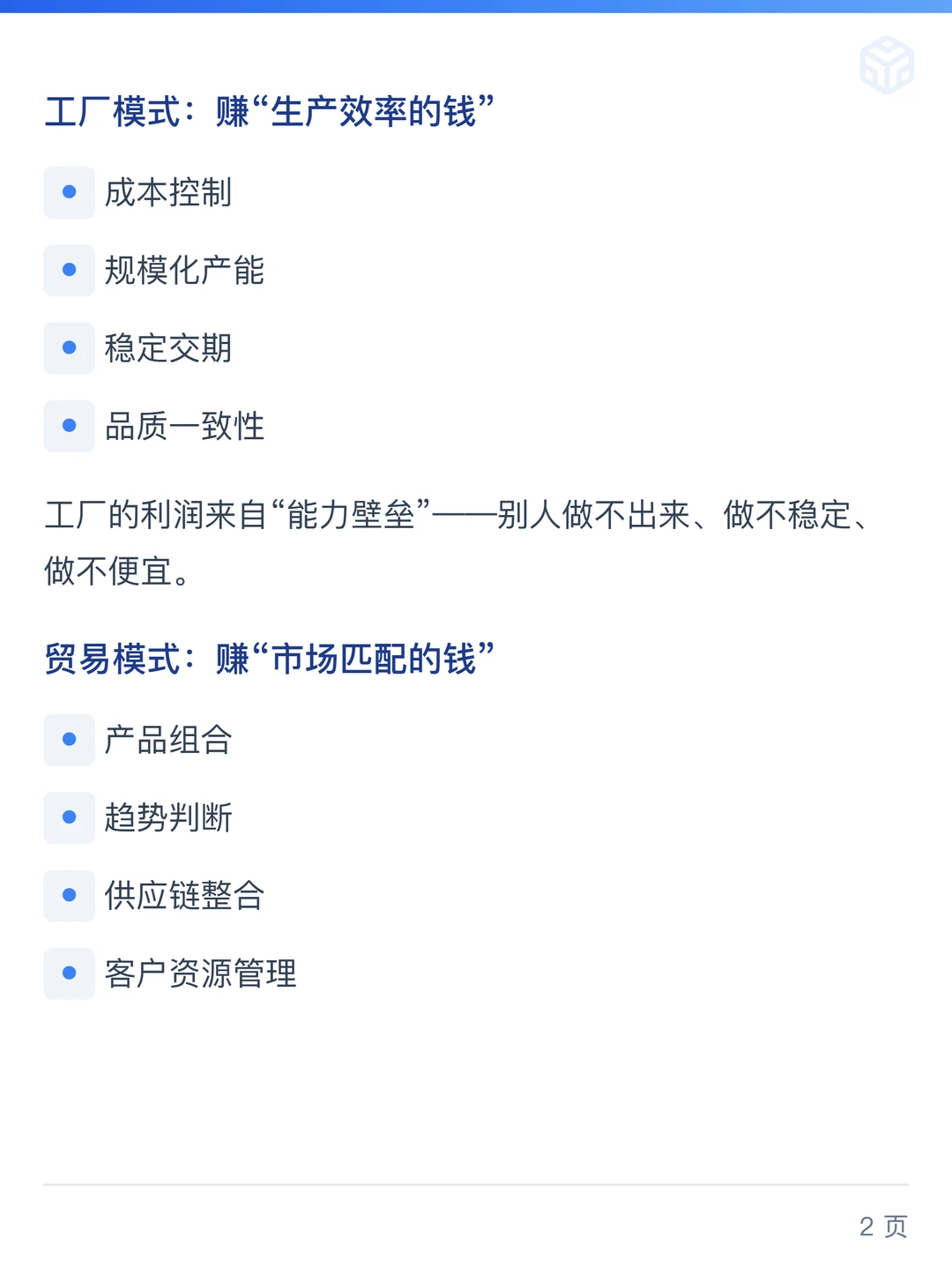 工厂做外贸 vs 贸易公司做外贸本质差异？