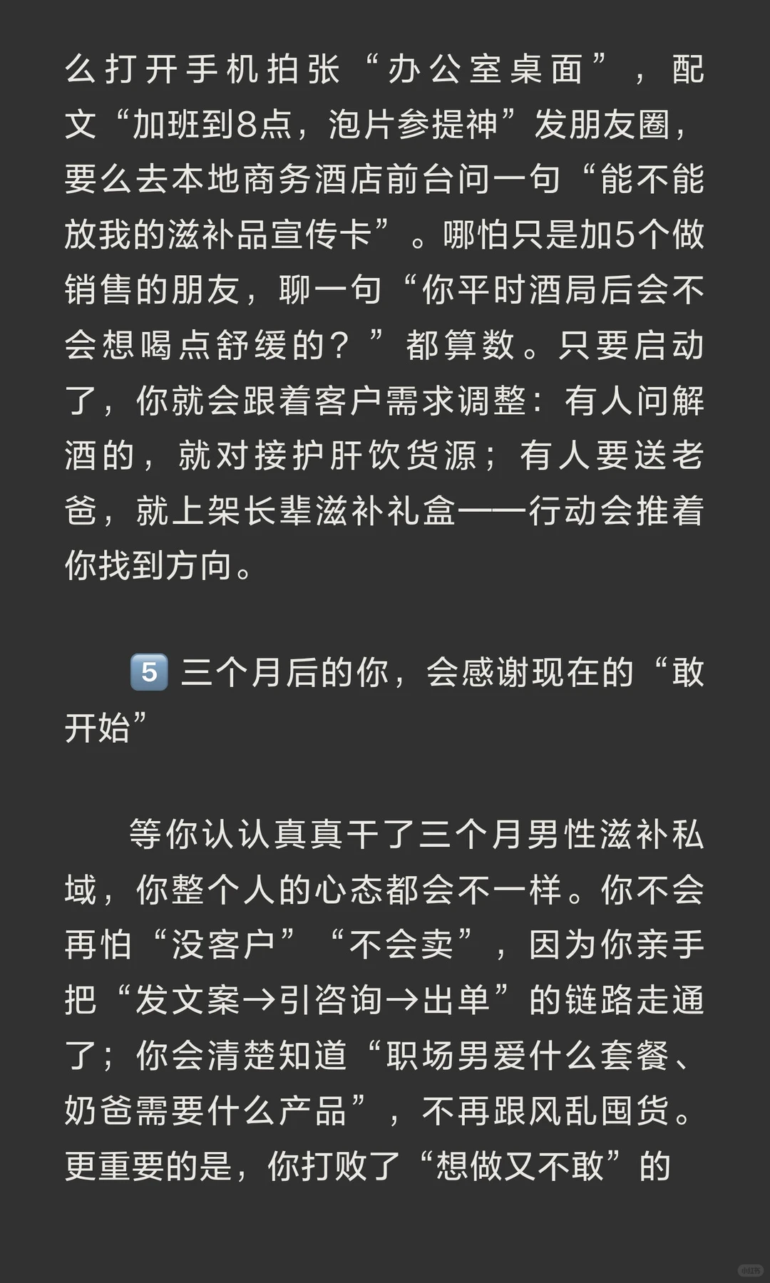 想赚钱，在男性市场：先干三个月