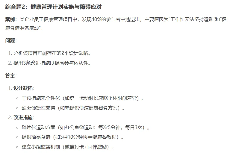 【2025健康管理师】专业能力综合题练习