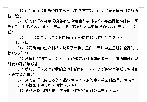 公司采购管理程序