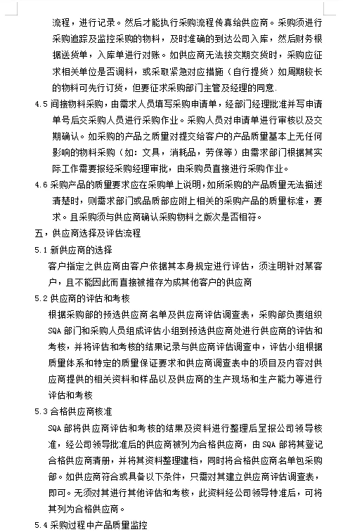 公司采购管理程序