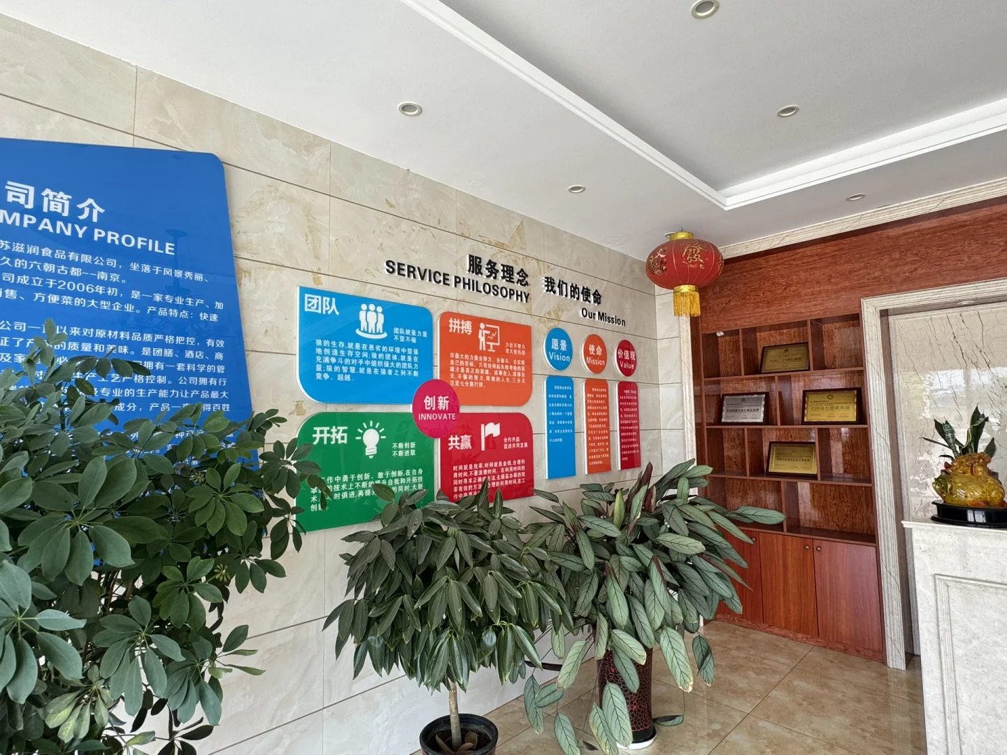 滋润食品有限公司