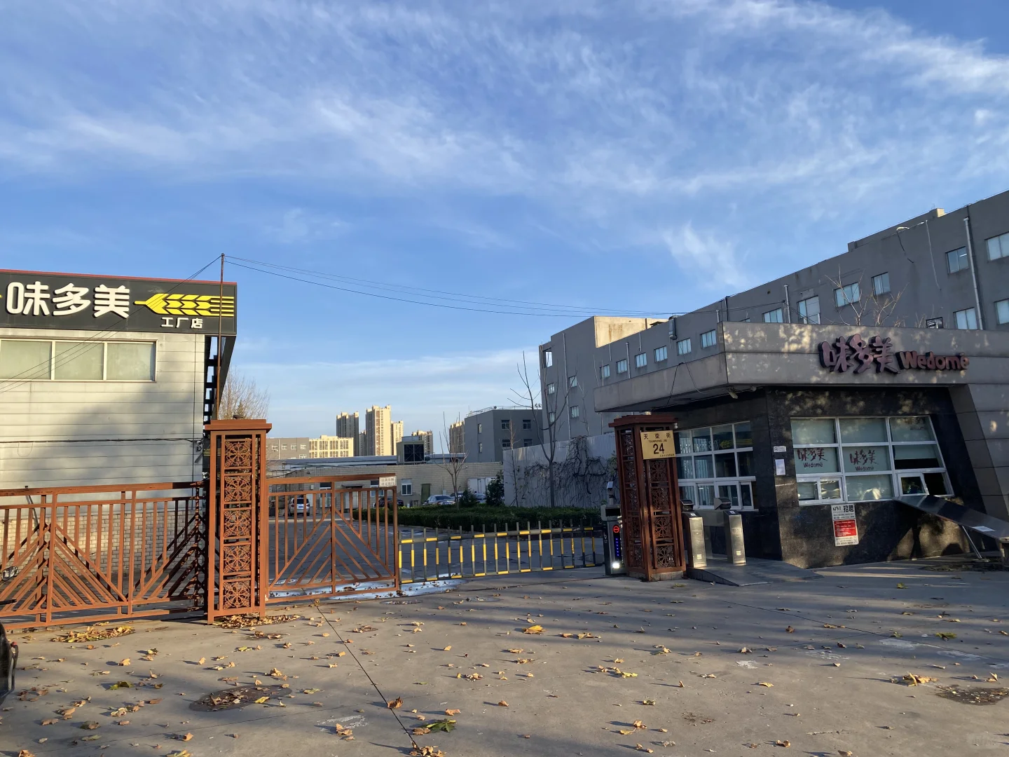 北京大兴食品工厂店探店-味多美&中粮香雪