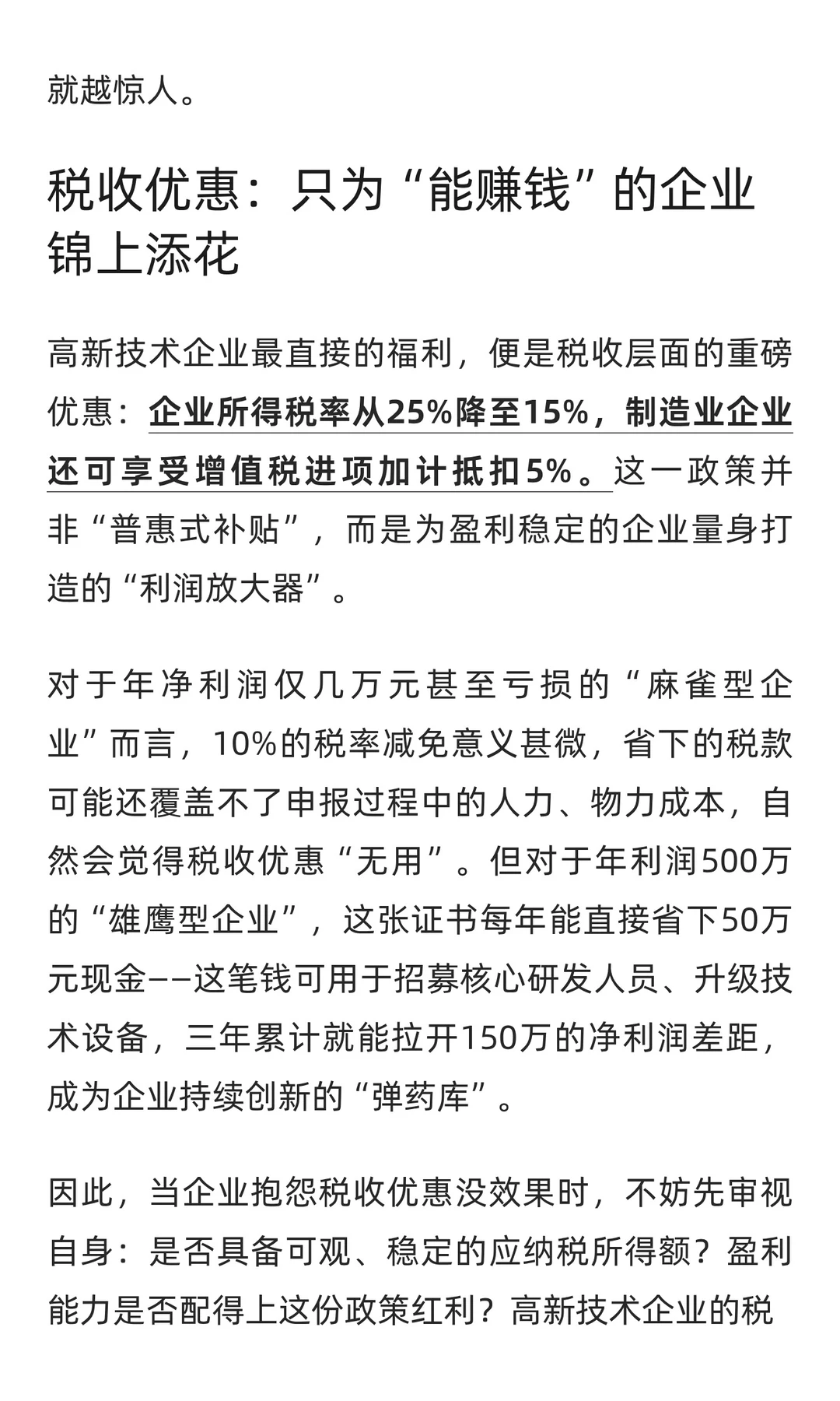 高新技术企业无用论