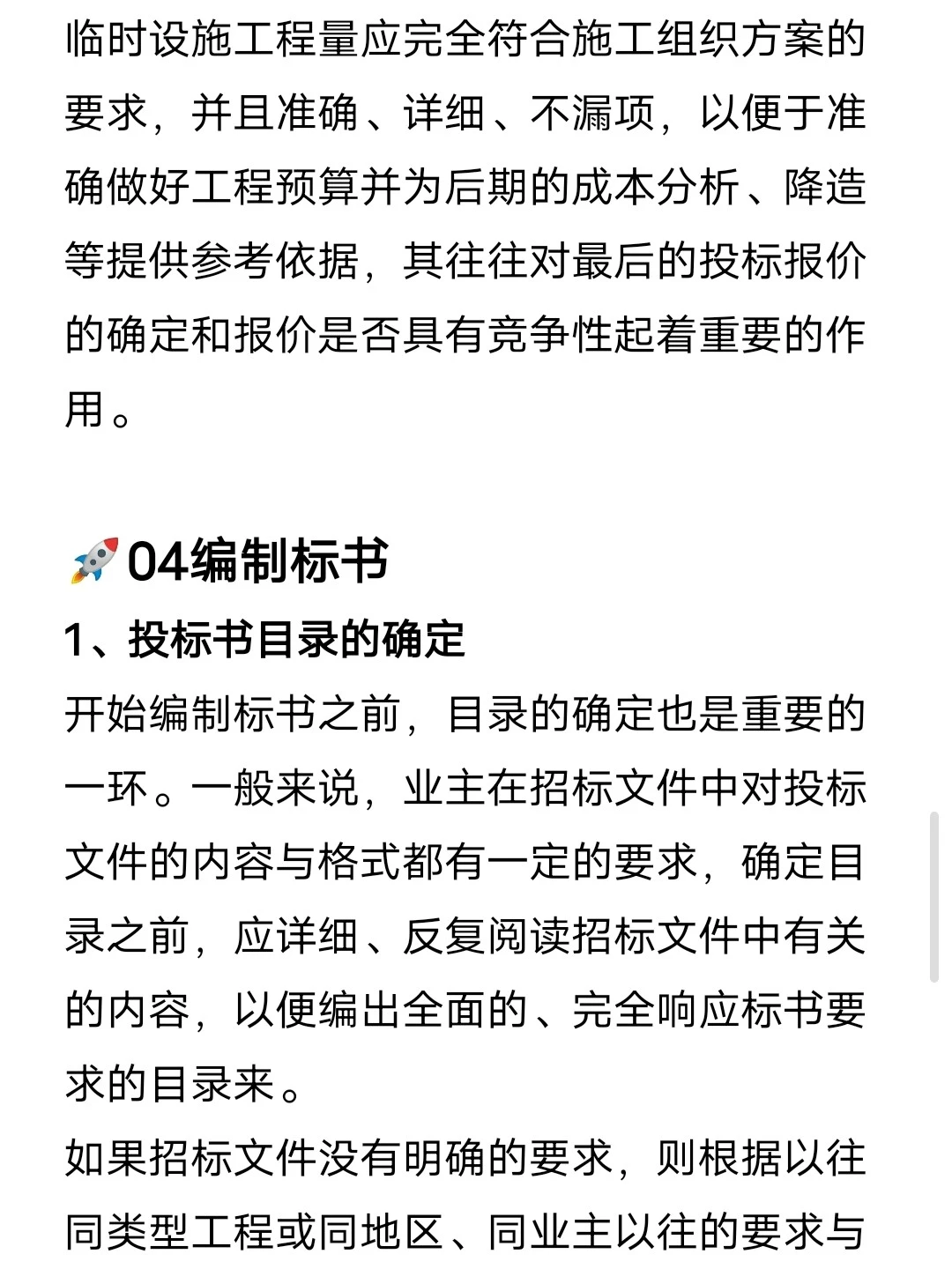 【干货】开展投标工作的五个主要步骤
