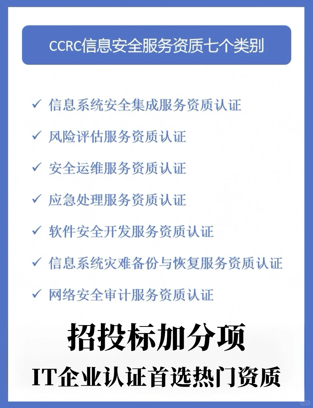 CCRC信息安全服务资质认证咋办理？