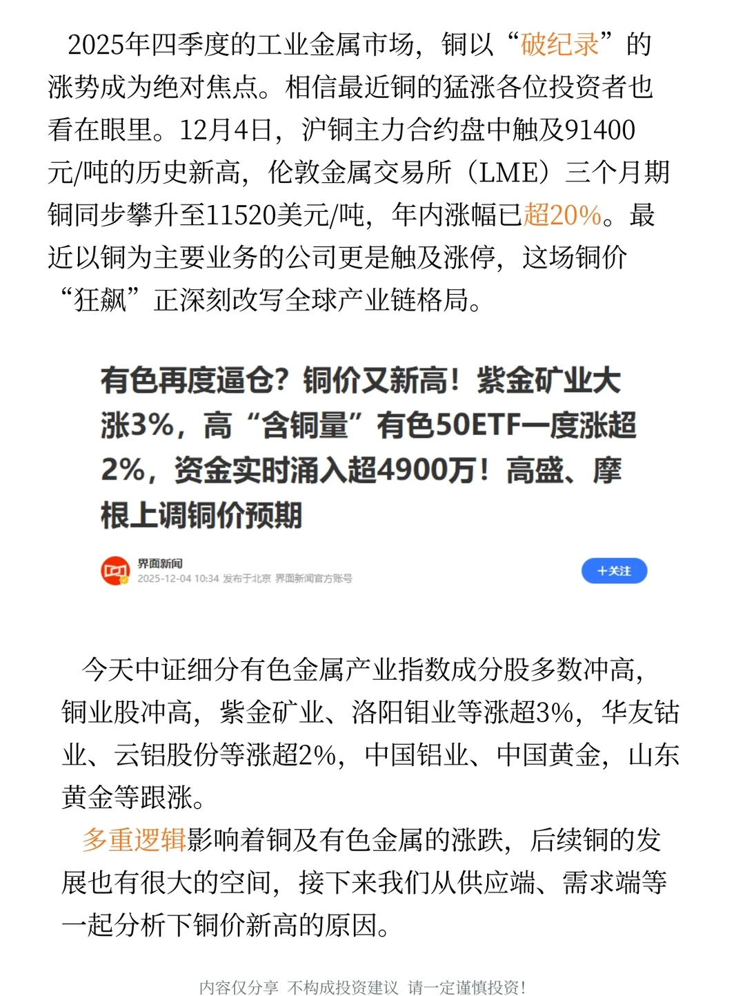 铜价持涨，历史新高的背后