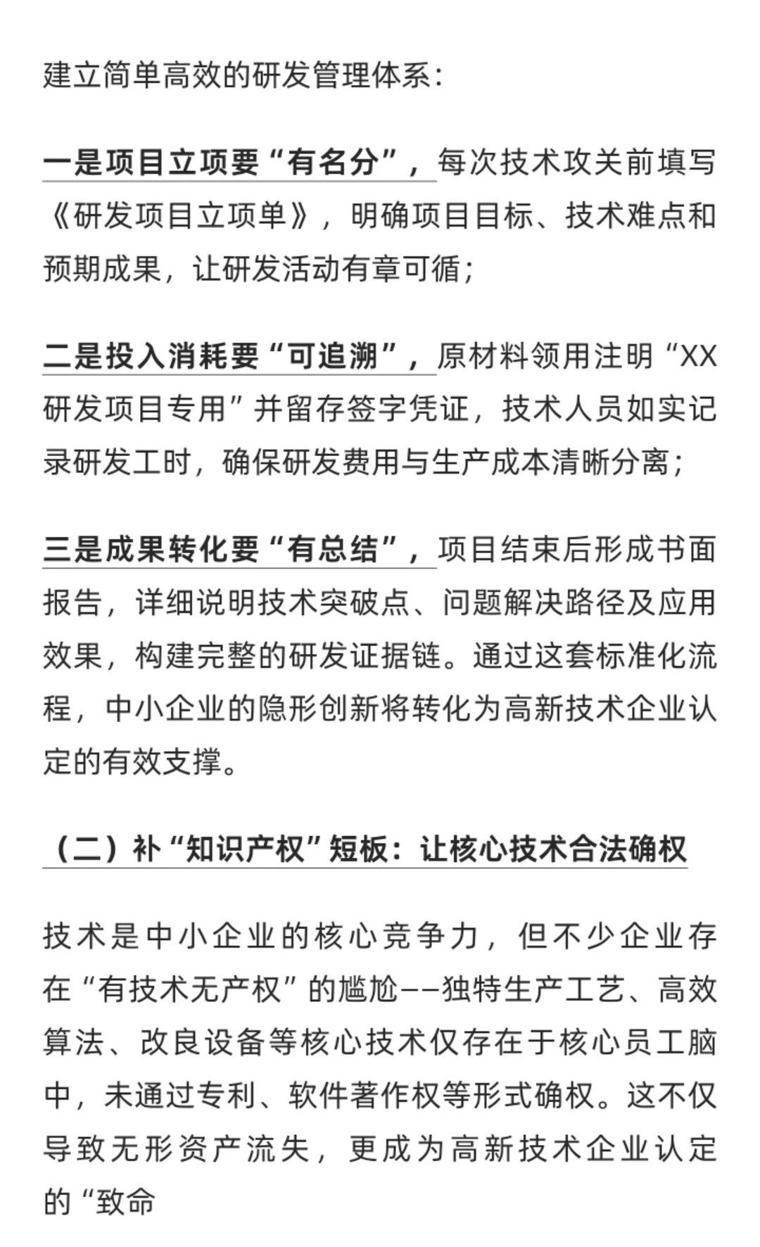 2026年高新技术企业申报新规如何布局未来！
