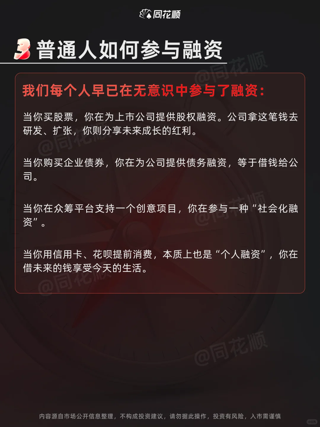 金融小知识｜什么是融资❓