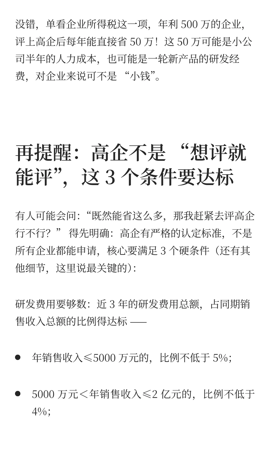 一般企业和高企的税率差在哪？