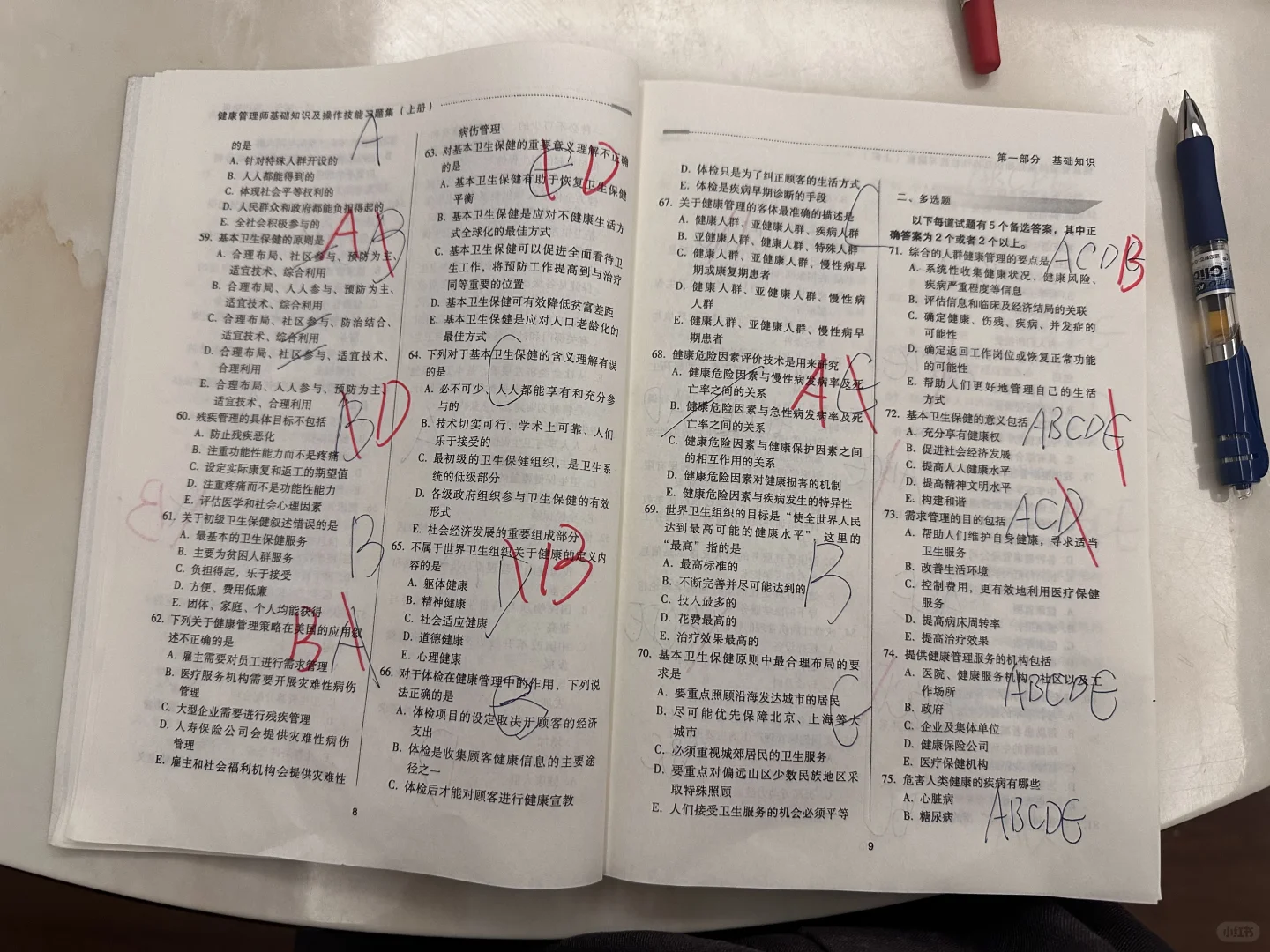 【一】健康管理概论 65/100