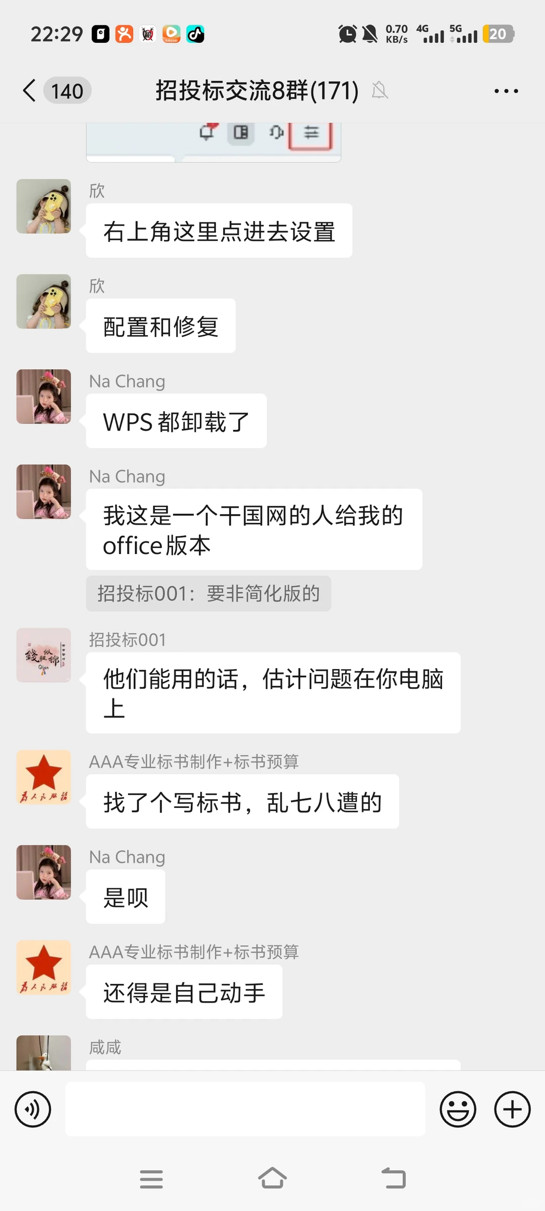 有人解答的招投标交流群是什么体验