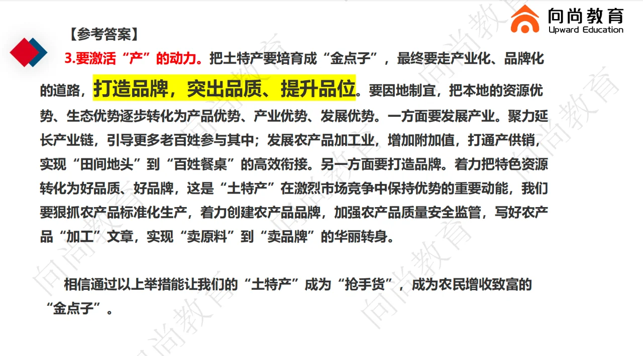 乡村振兴要让“土特产”变成“金点子”