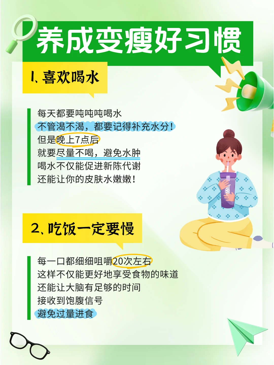 ?瘦成闪电的秘诀！就在这8个超简单习惯