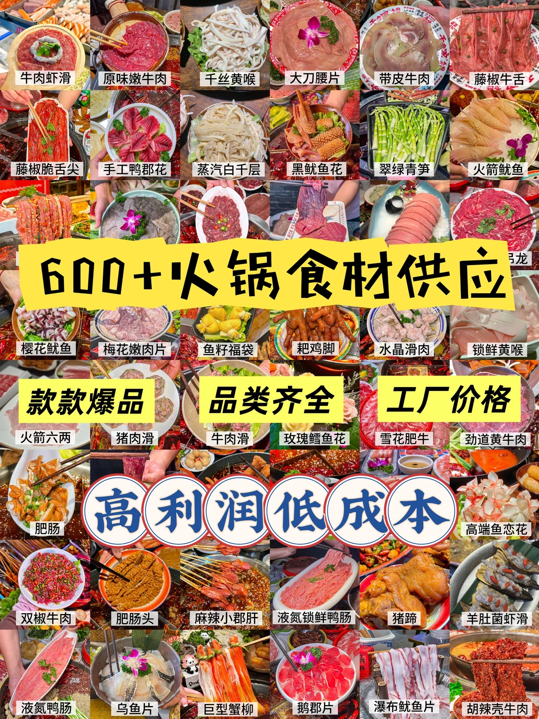 火锅人必看?369地摊火锅食材成本清单