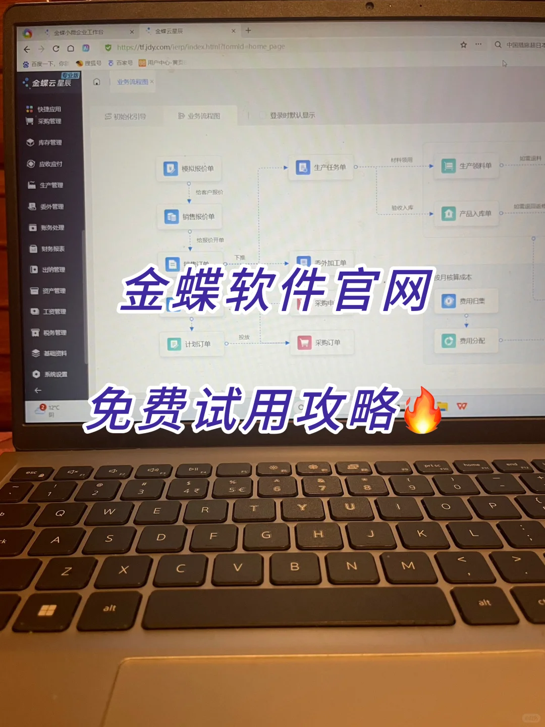 金蝶软件官网免费试用攻略?