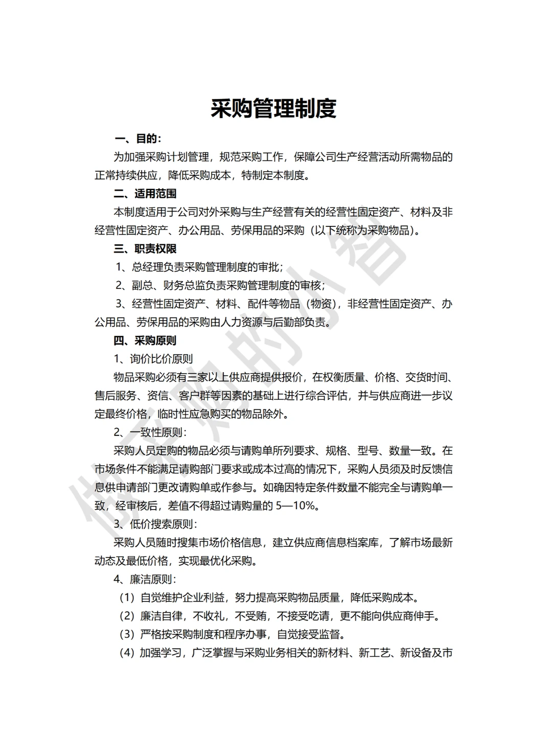 大厂采购总监，都在用的采购管理制度！