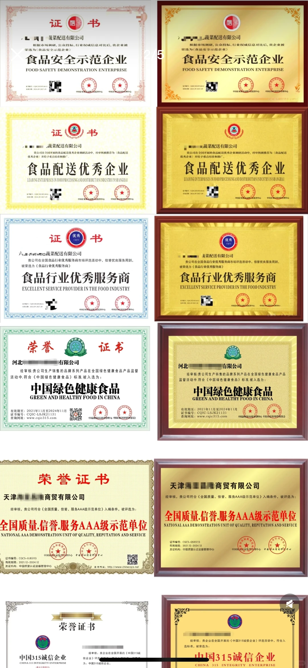 餐饮、小吃、农产品、食品、荣誉品牌