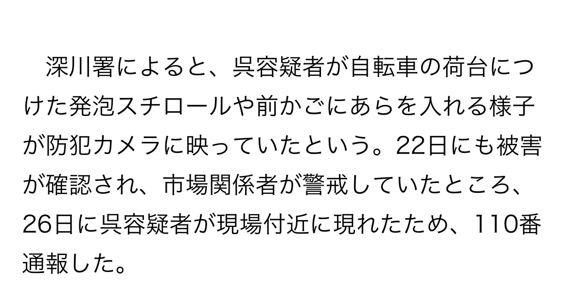 中国女老板偷窃丰洲市场饲料用鱼杂被捕