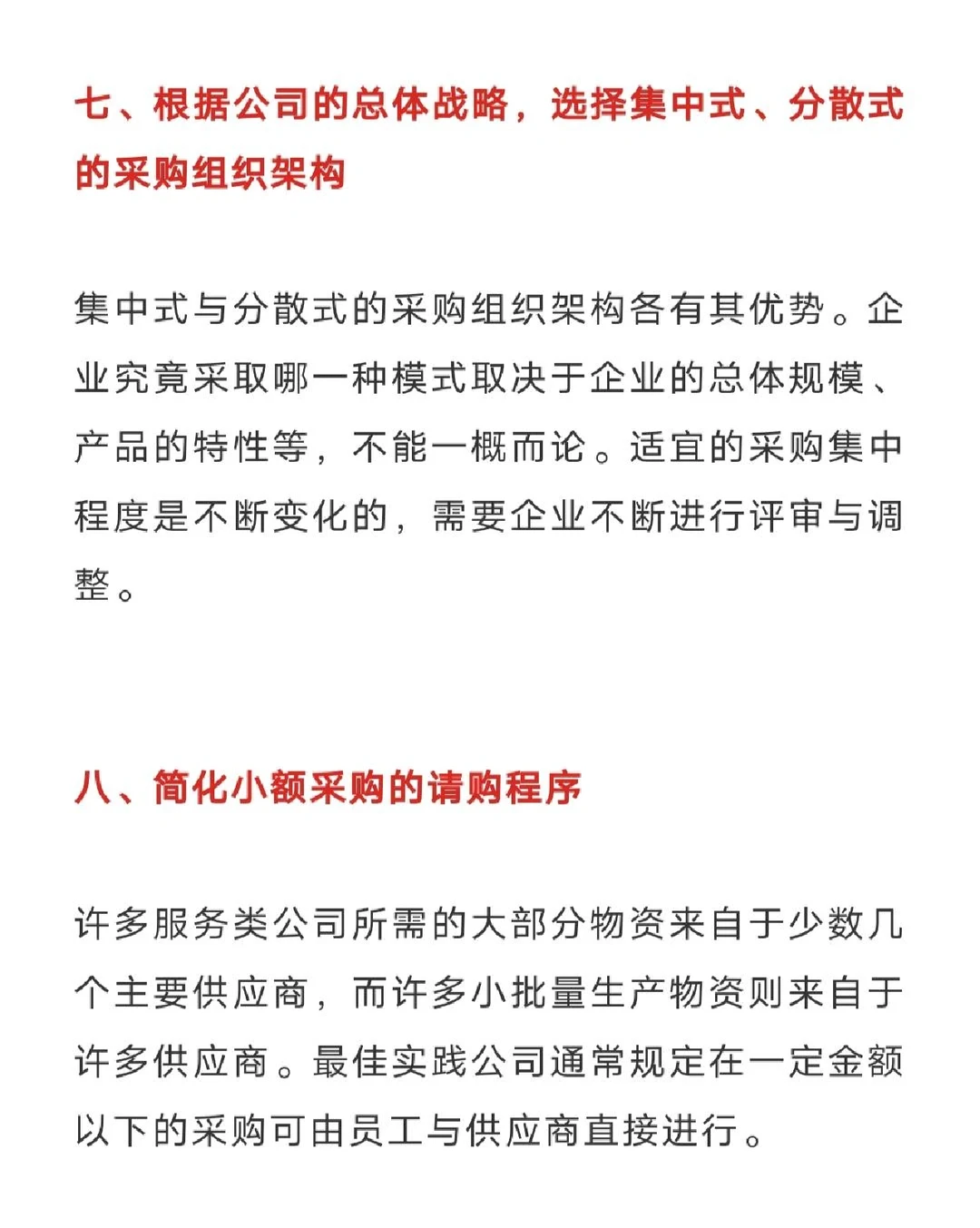 12条采购管理，实践干货