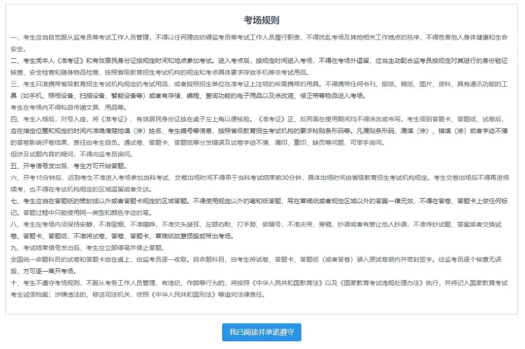 26考研准考证下载打印流程及注意事项