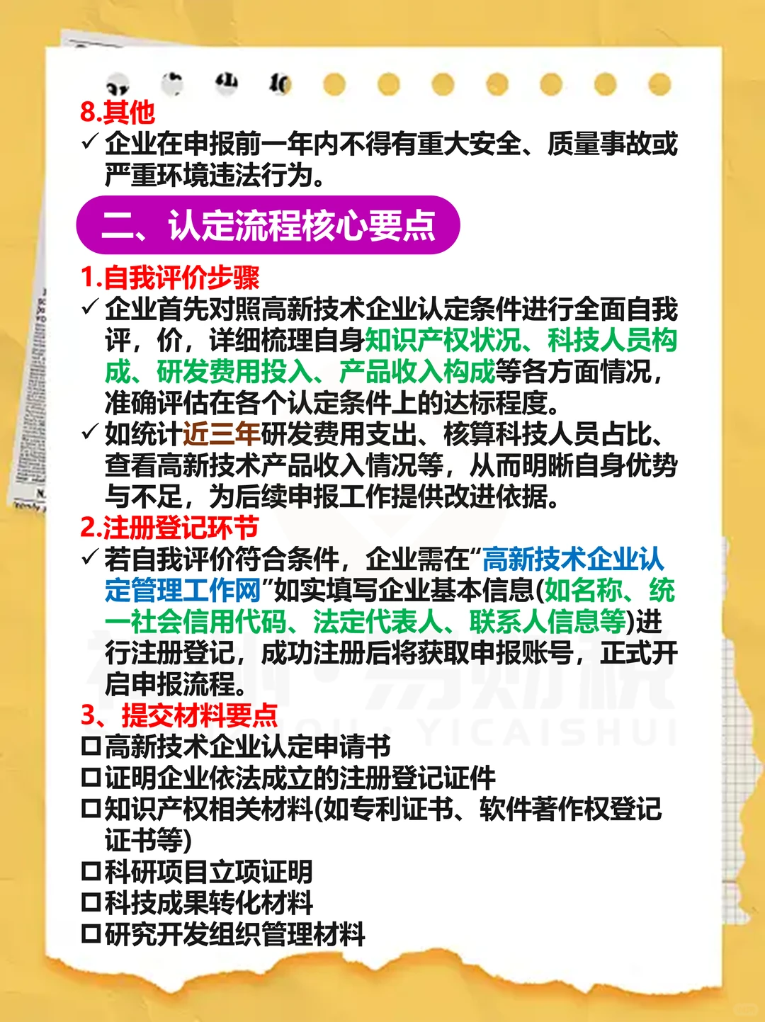 ? 高新技术企业申报指南来“报”到啦！