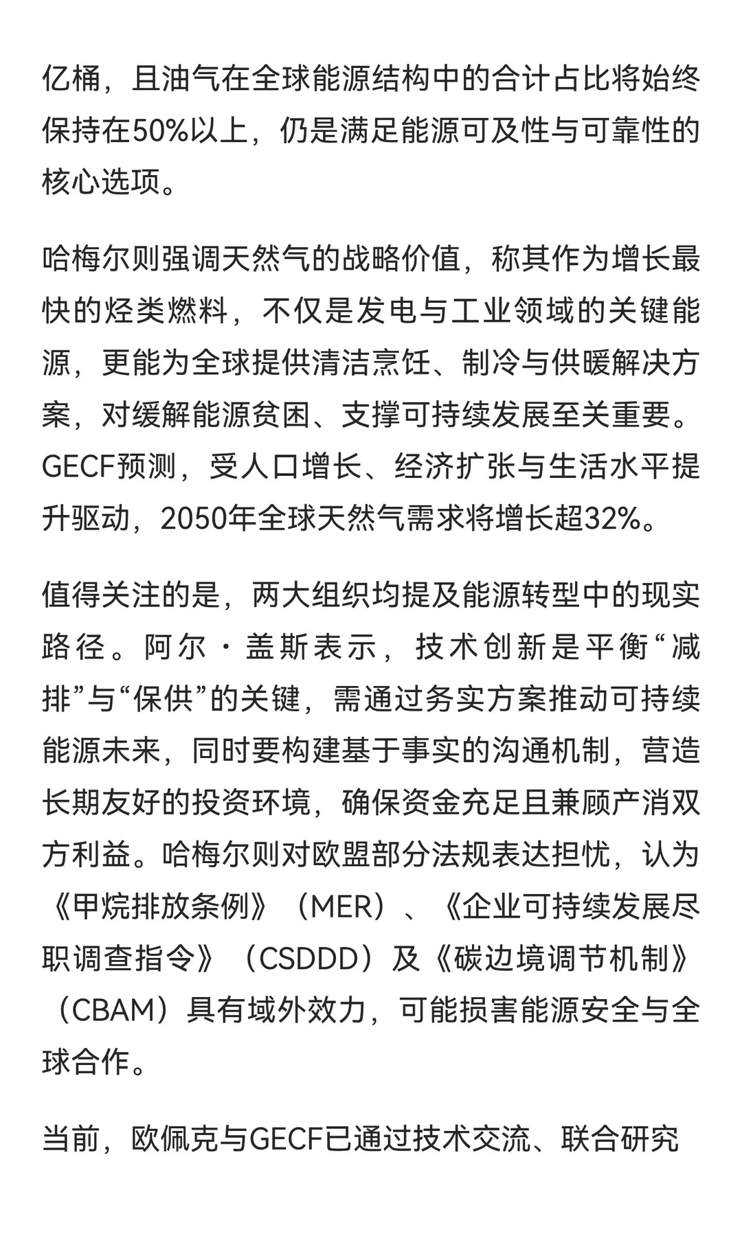 欧佩克：2050年全球石油行业投资需达18.2