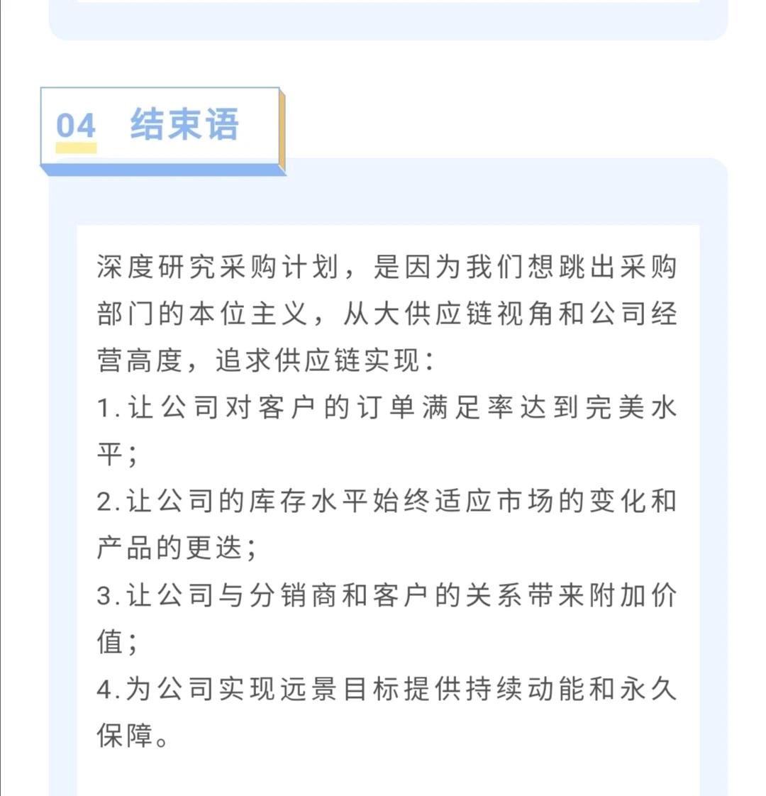 采购员该如何做好采购计划