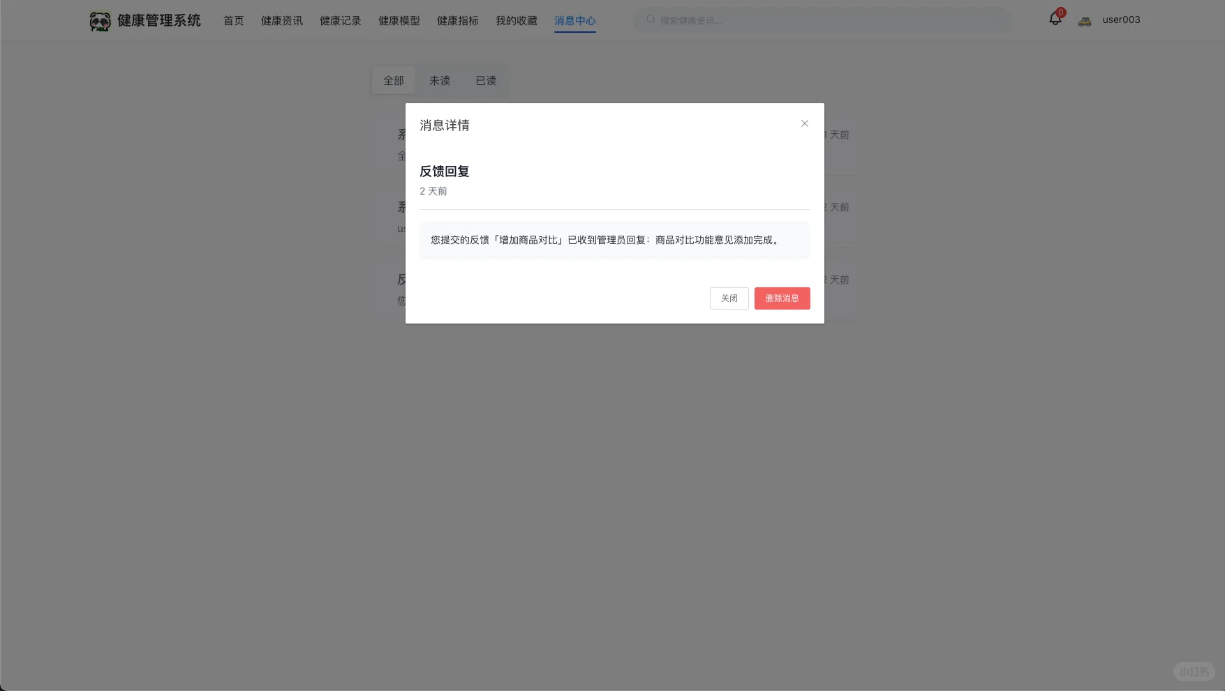 基于springboot的个人健康管理系统
