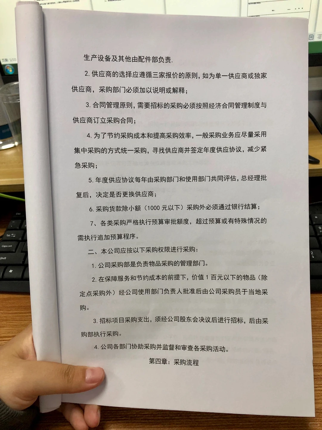 HR必备：采购管理制度（10页全）