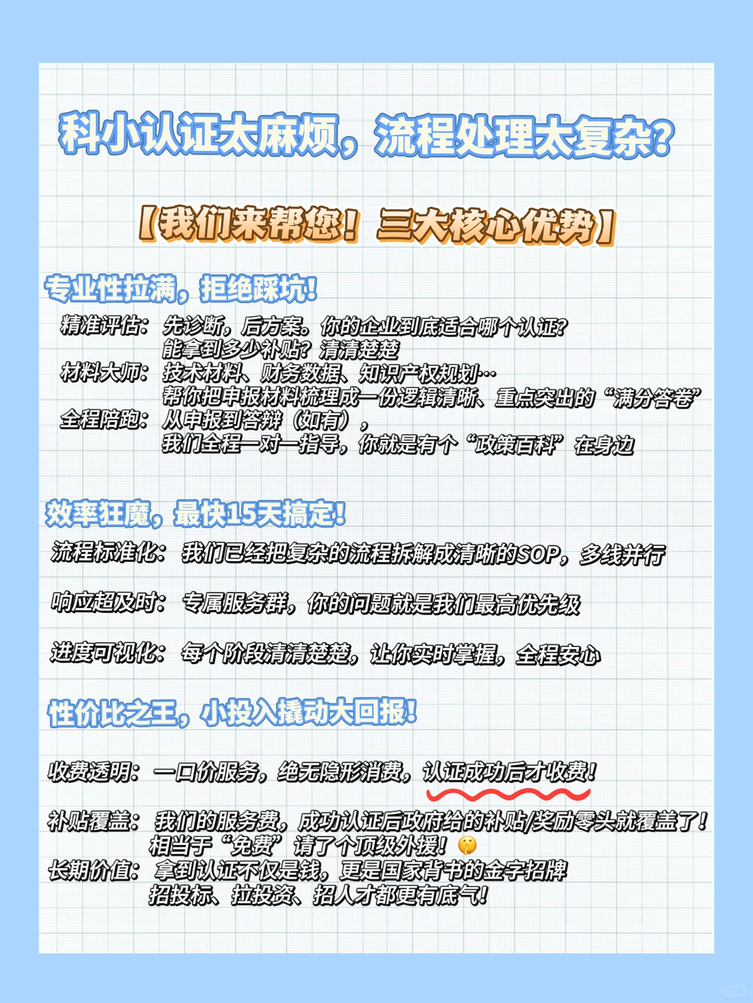 企业融资难？科小认证直接解锁开挂模式！