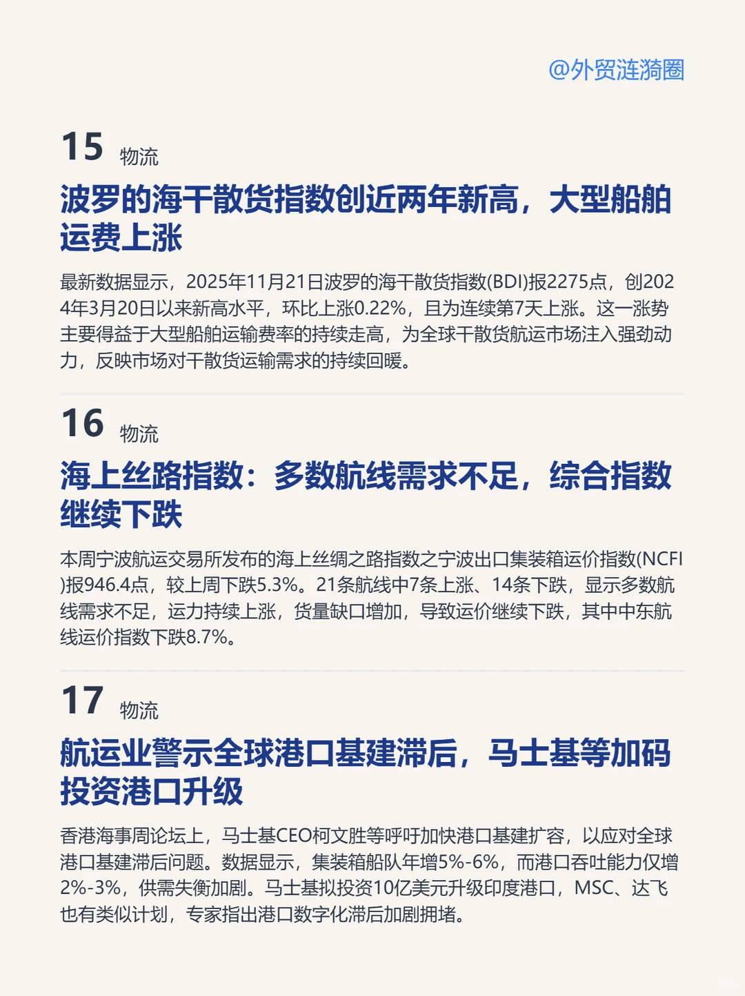 ?全球外贸简报 · 深度解读｜2025.11.23