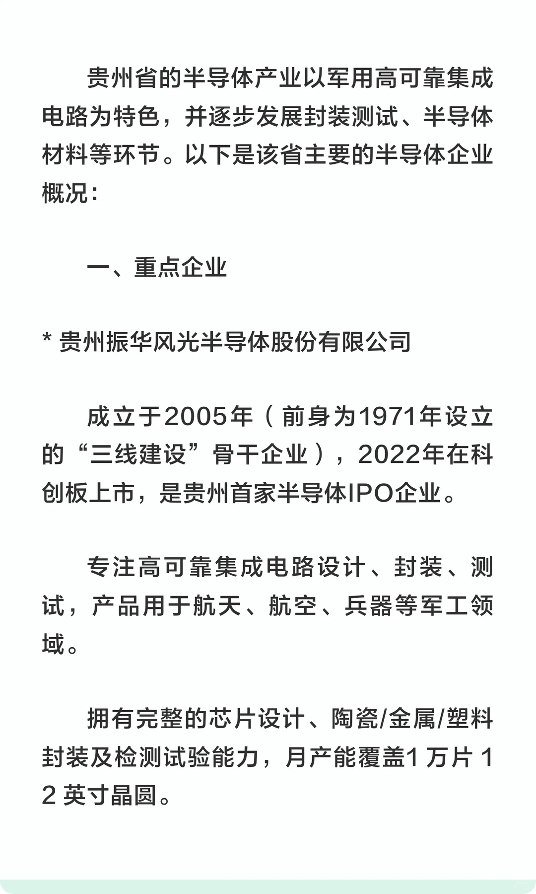 贵州省半导体企业