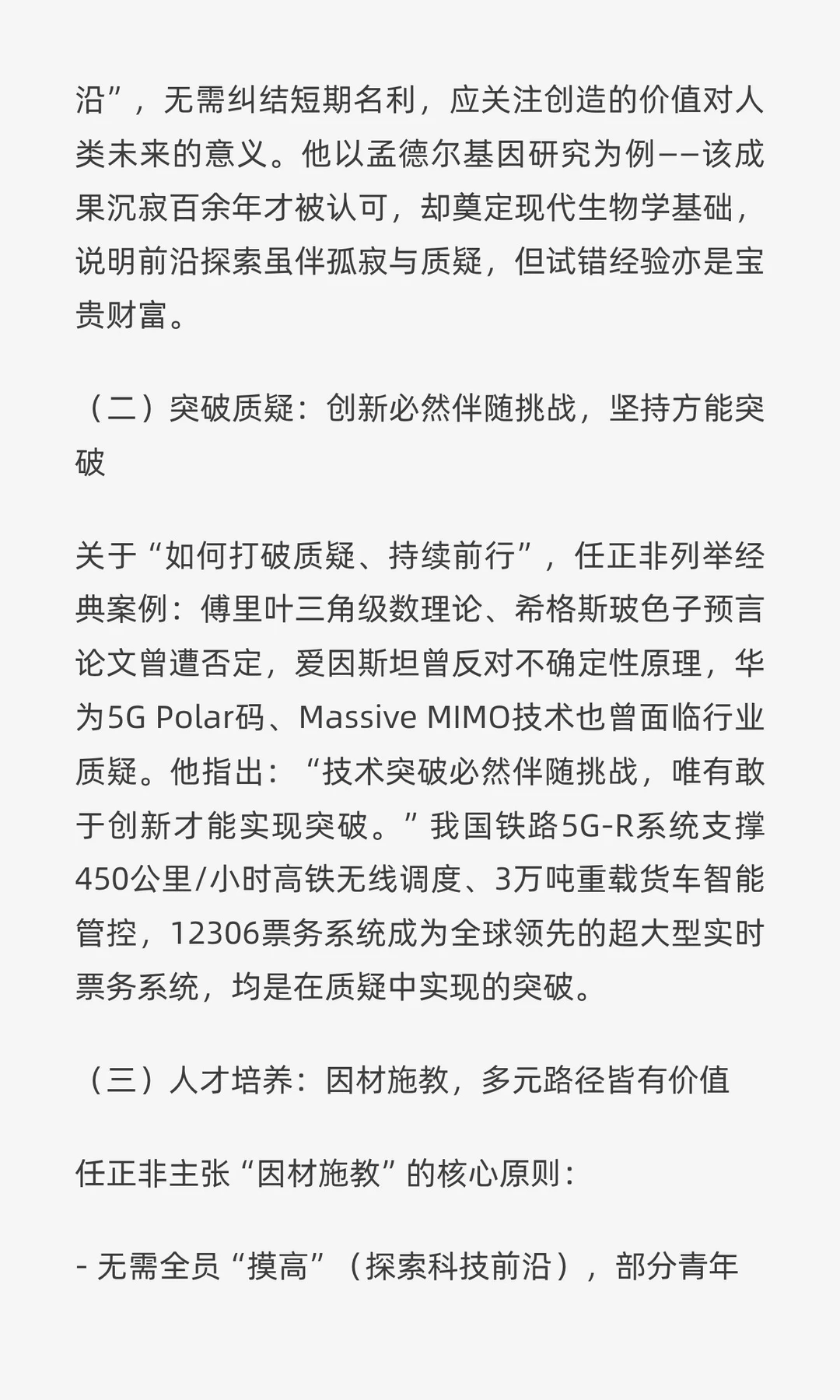 任正非与ICPC全球优胜者座谈：聚焦人工智能