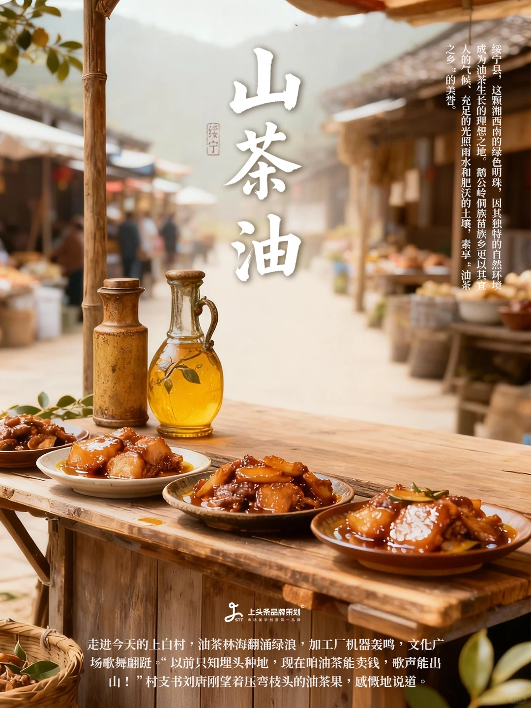 藏在湘西南的液体黄金，如何点亮一座城？