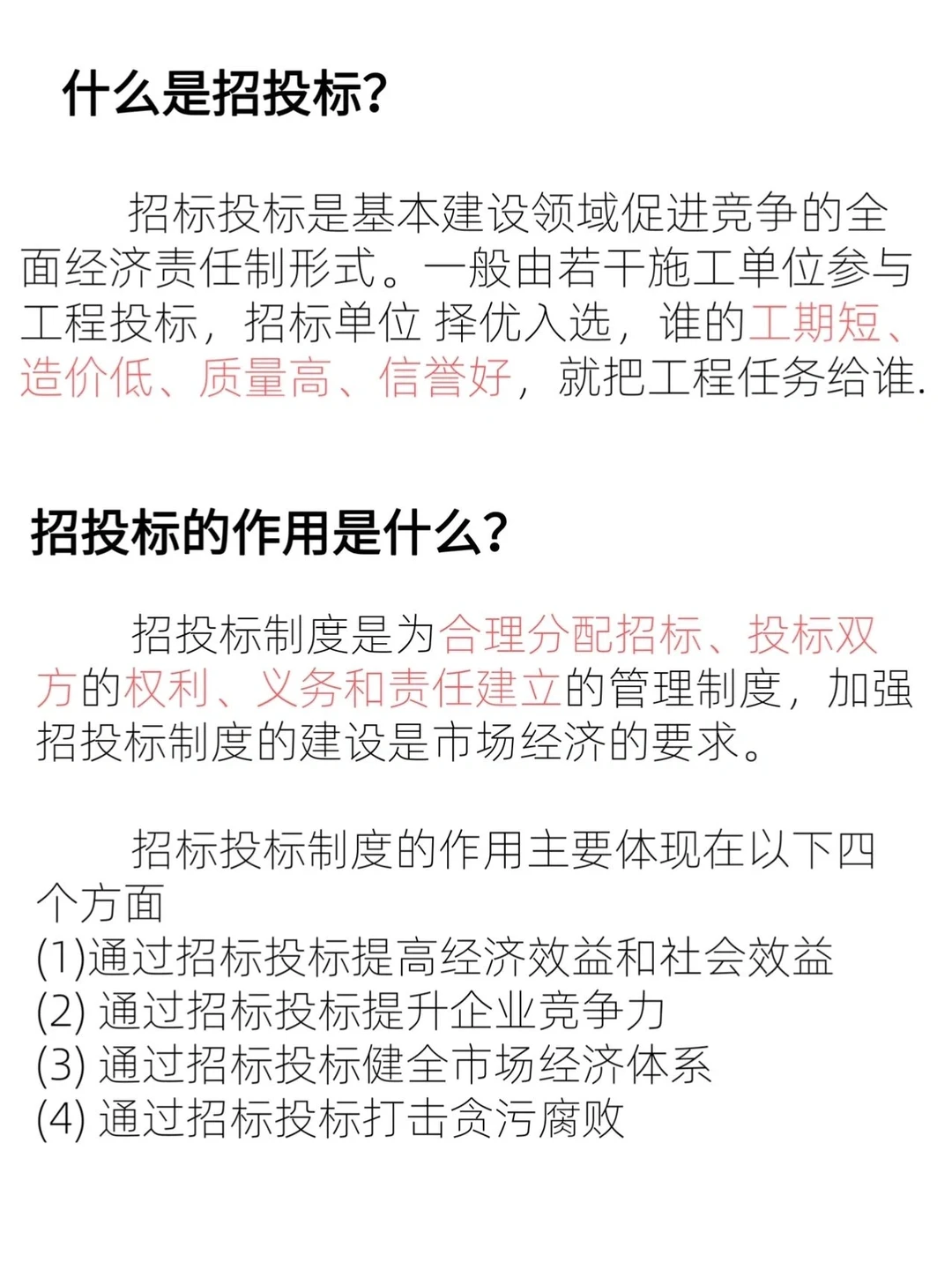 什么是招标投标？