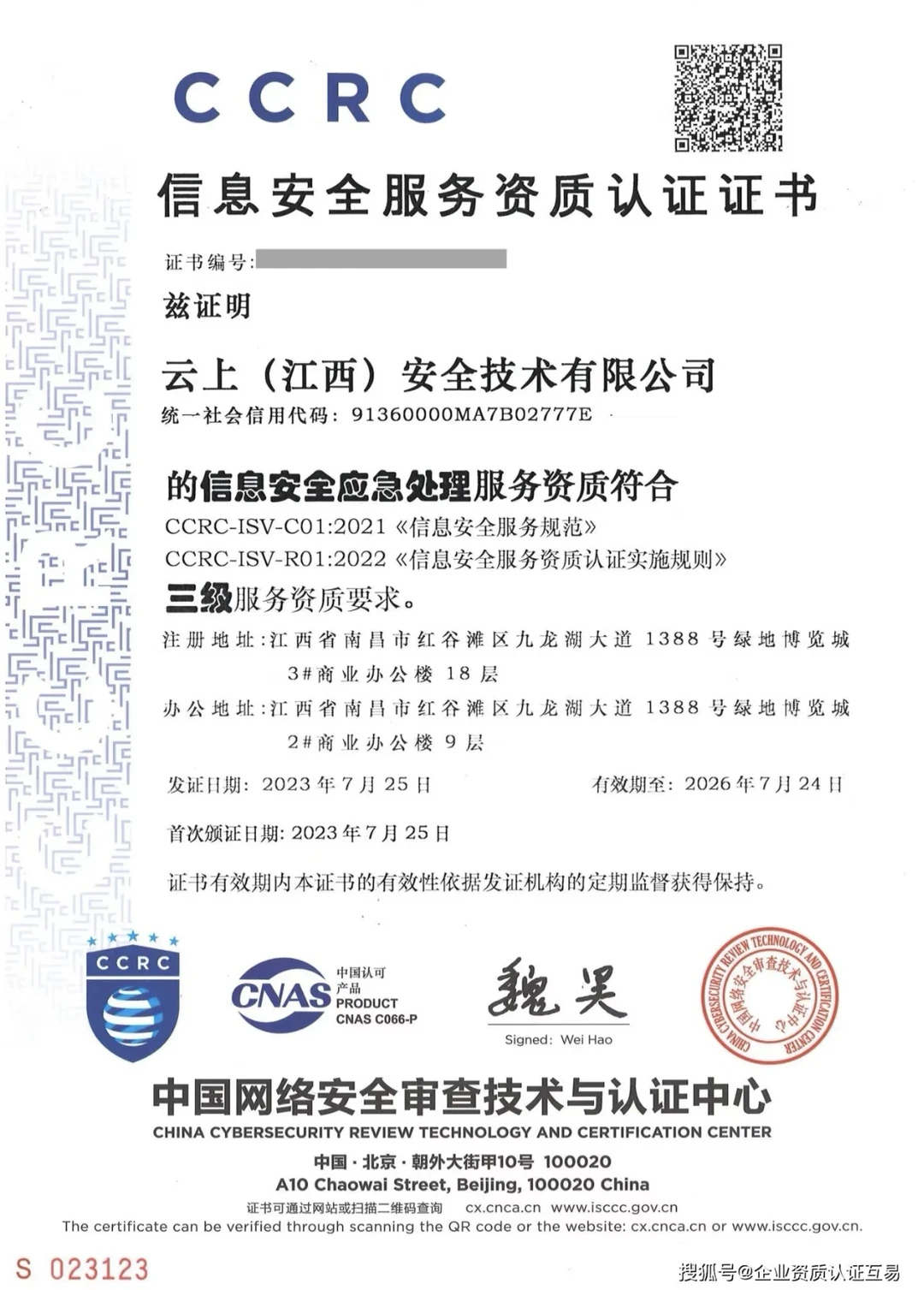 CCRC信息安全服务资质认证咋办理？