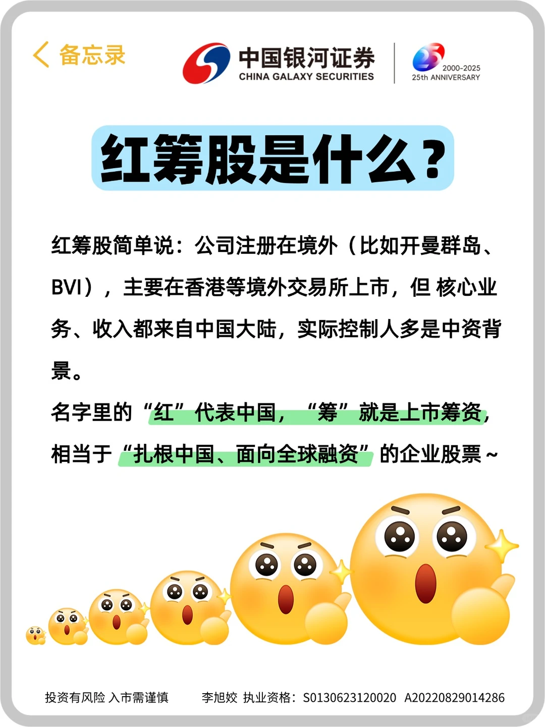 金融小食堂（第二十五期）红筹股