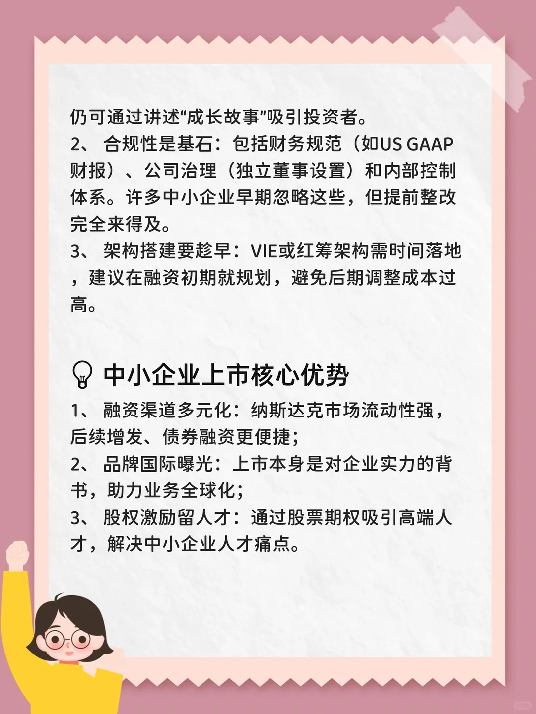 中小企业也能上纳斯达克吗？