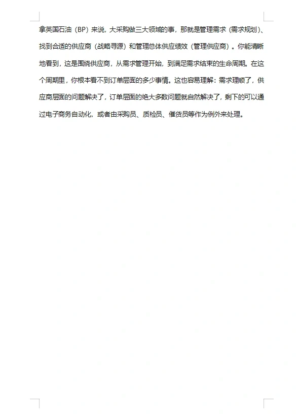 什么是采购管理？如何做好采购管理？