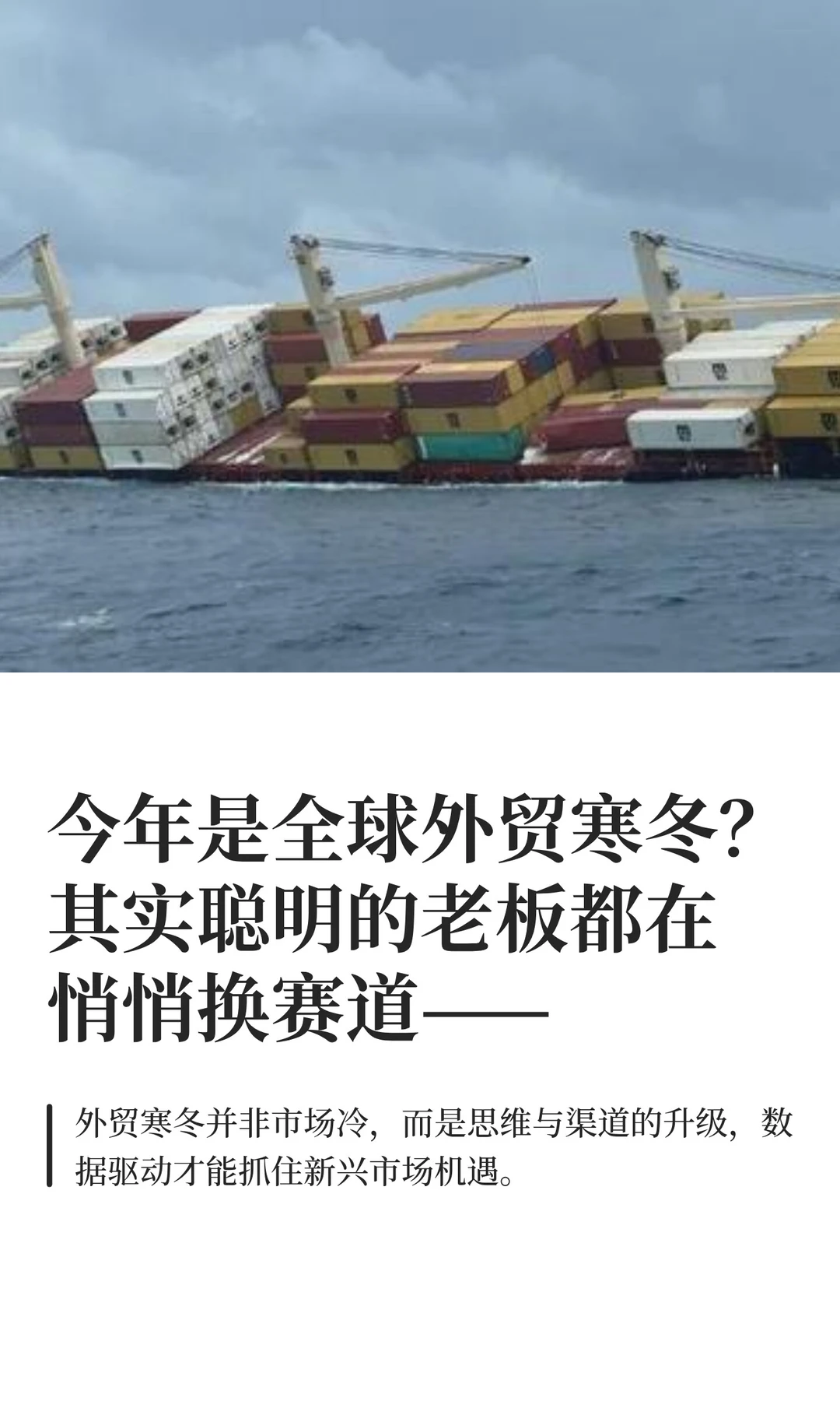 全球外贸寒冬？其实聪明的老板都在换赛道..