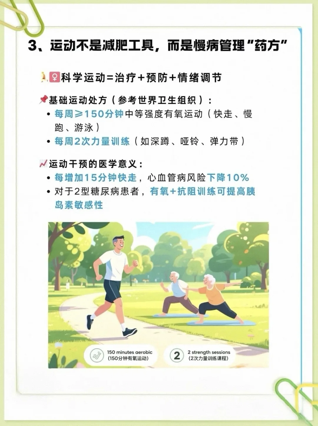 什么才是真正的健康管理？知道的人不到5%