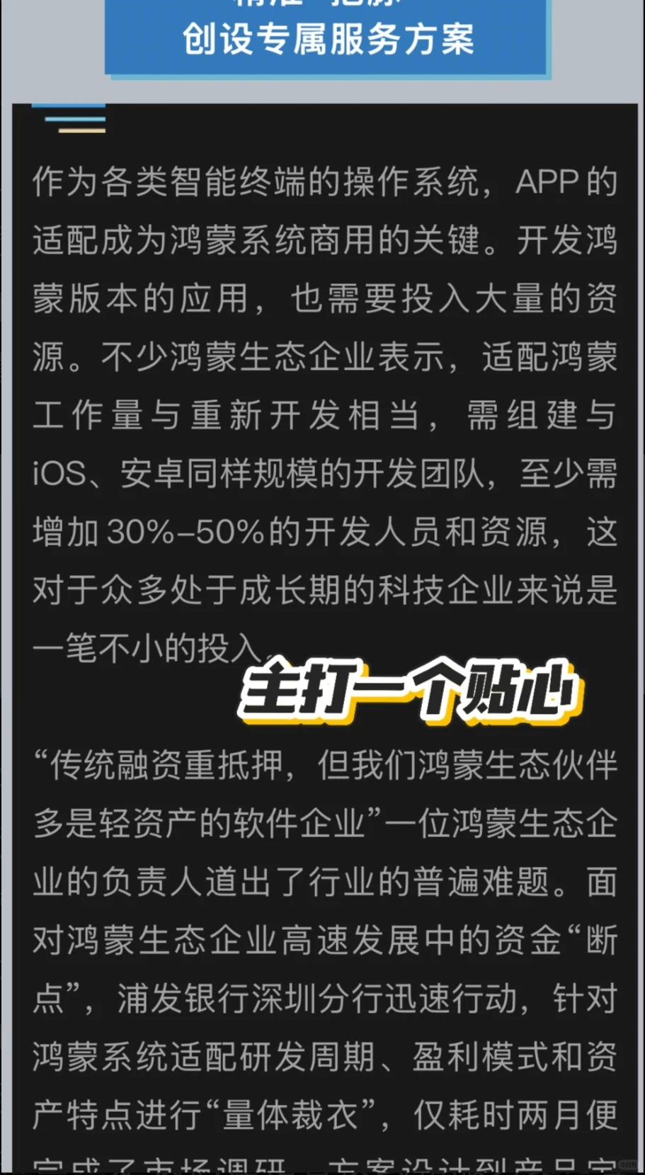 浦发银行推出智研贷 助力鸿蒙生态企业研发