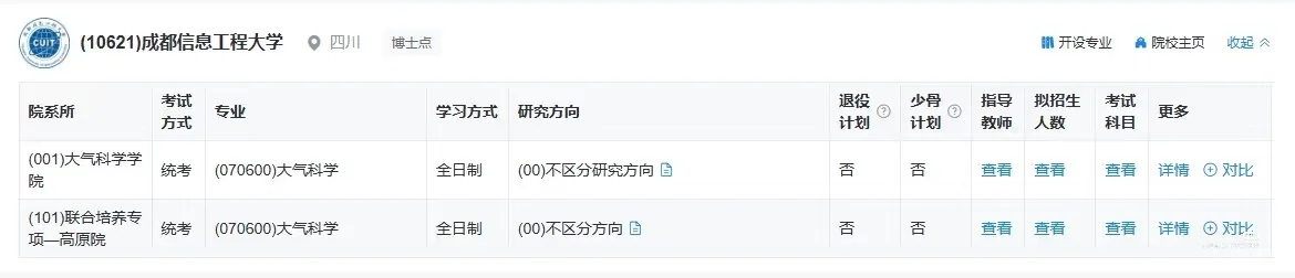 2026研招网大气科学汇总（1）