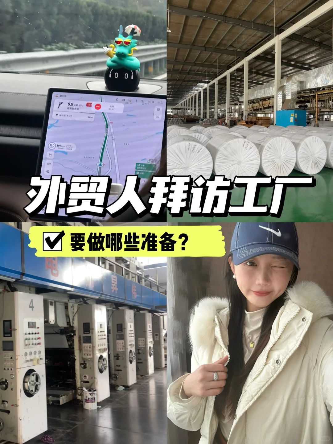 已到达✅ 外贸人探厂| 附准备tips