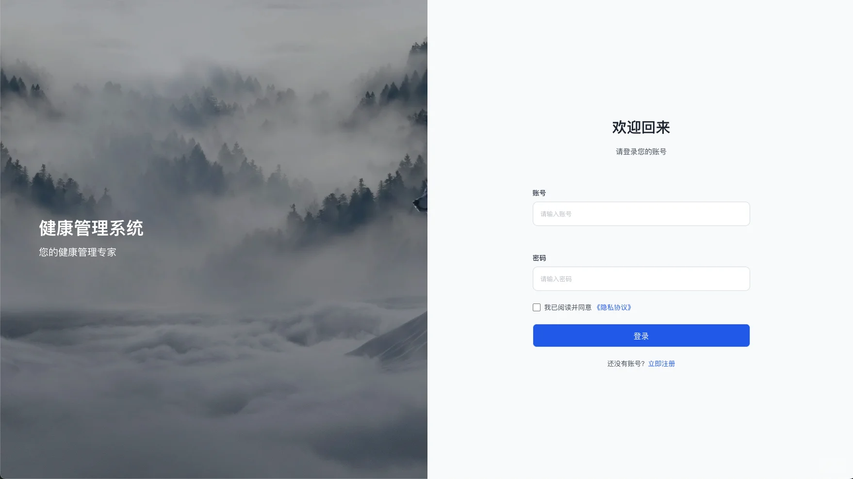 基于springboot的个人健康管理系统